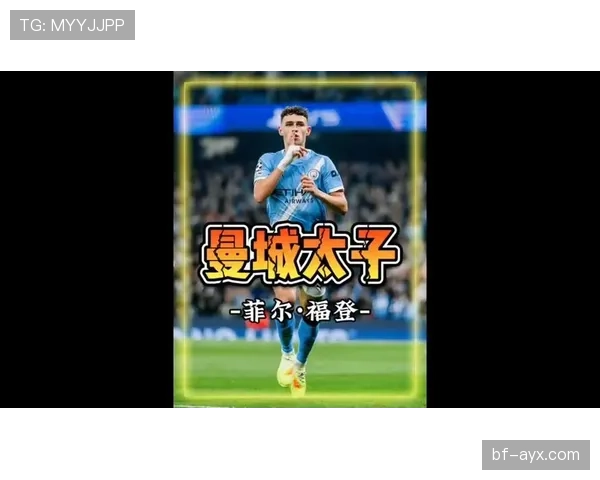 福登曼城生涯解析:体系适配与进攻角色 福登曼城生涯解析:体系适配与进攻角色