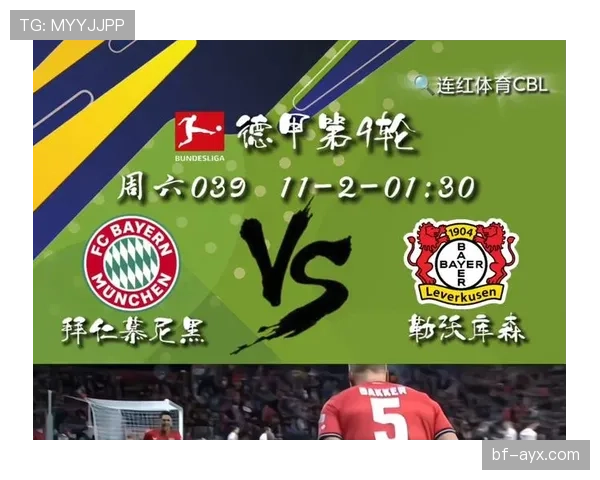 拜仁关键战表现波动：对赛季争冠走势产生潜在影响